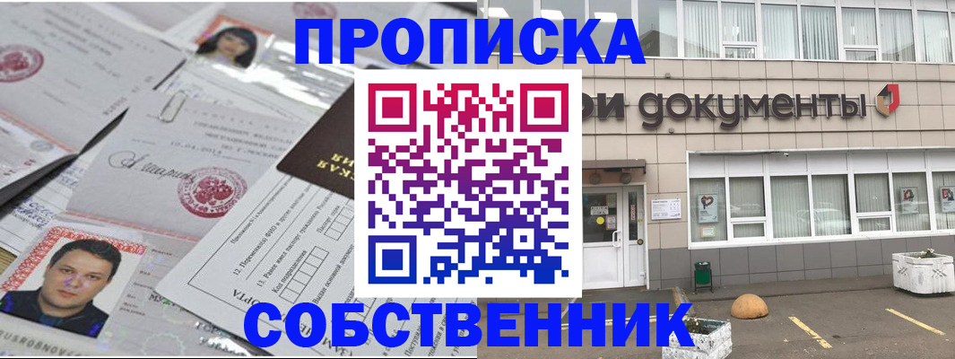 где прописаться в Амурске