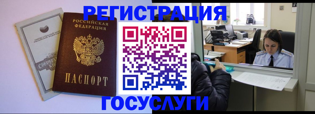 временная регистрация для всех в Амурске