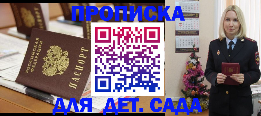 прописка гарантия в Амурске
