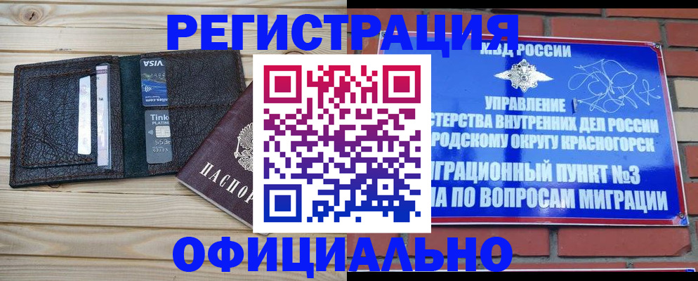 купить прописку в Амурске