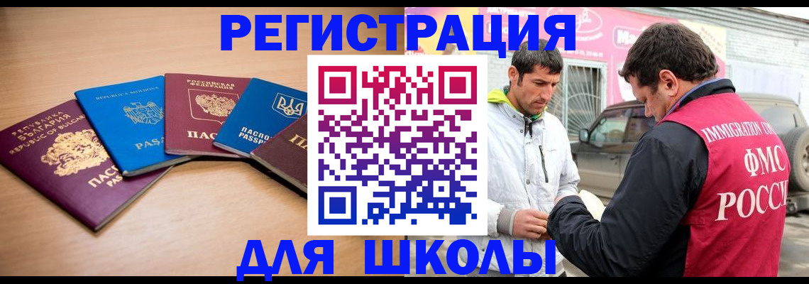 прописка в Амурске