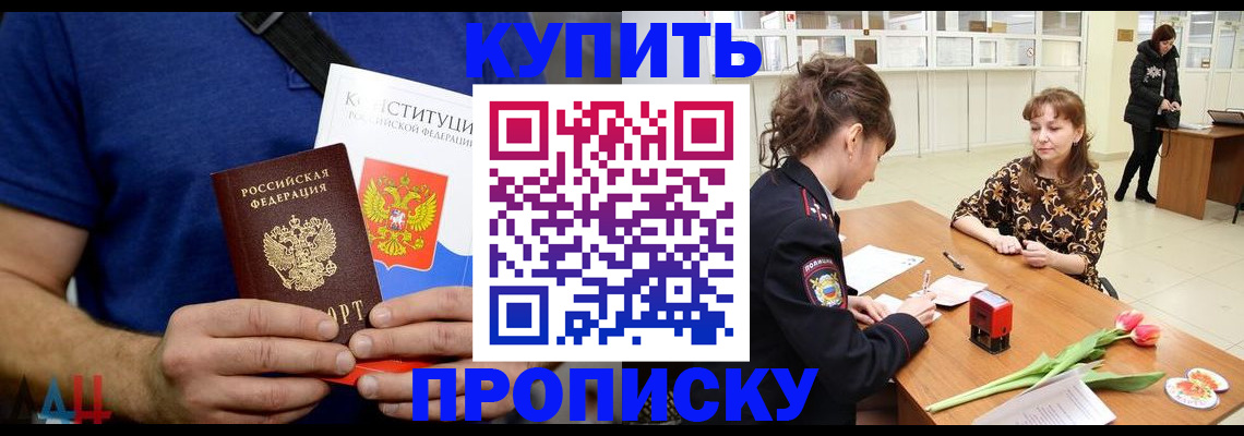 прописка регистрация в Амурске